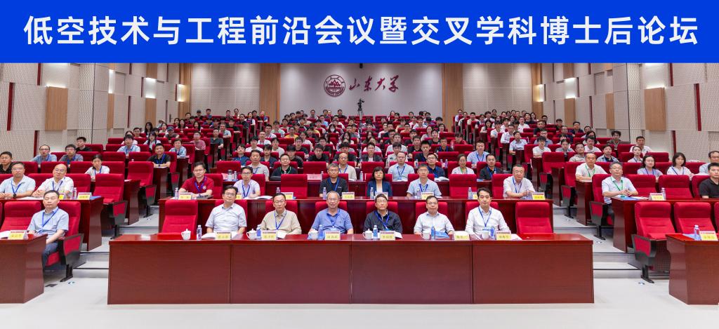 低空技术与工程前沿会议暨交叉学科博士后论坛在山东大学举办